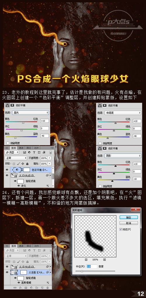 PS合成一个火焰眼球少女13