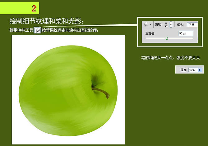 Photoshop绘制沾满水珠的青苹果4