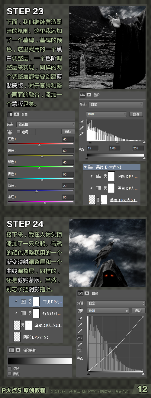 PS合成一个亡灵法师场景13