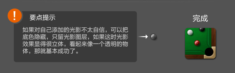 Photoshop绘制ICON设计加强版教程9