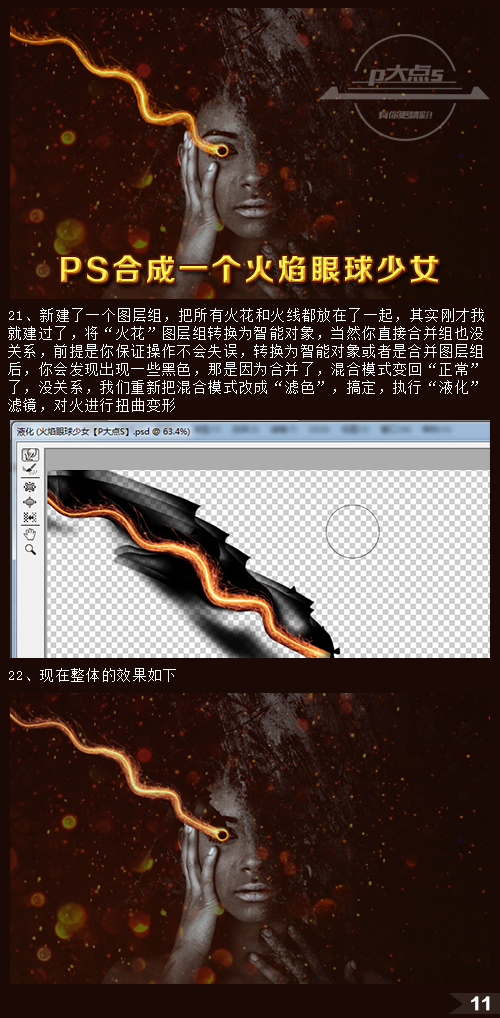 PS合成一个火焰眼球少女12
