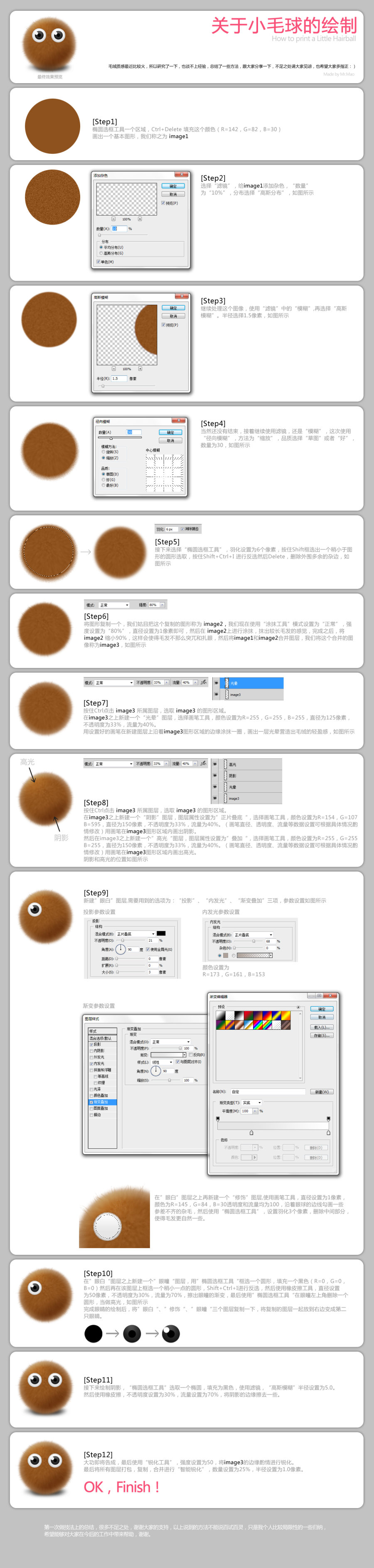 PS绘制毛茸茸的卡通公仔教程1