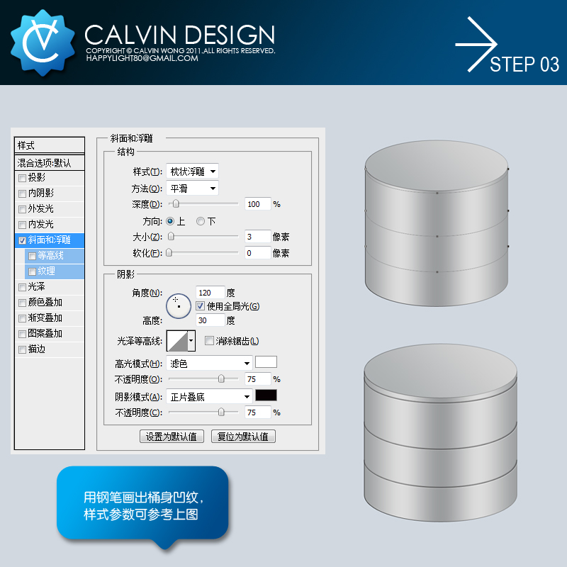 PhotoShop绘制质感油桶图标教程4