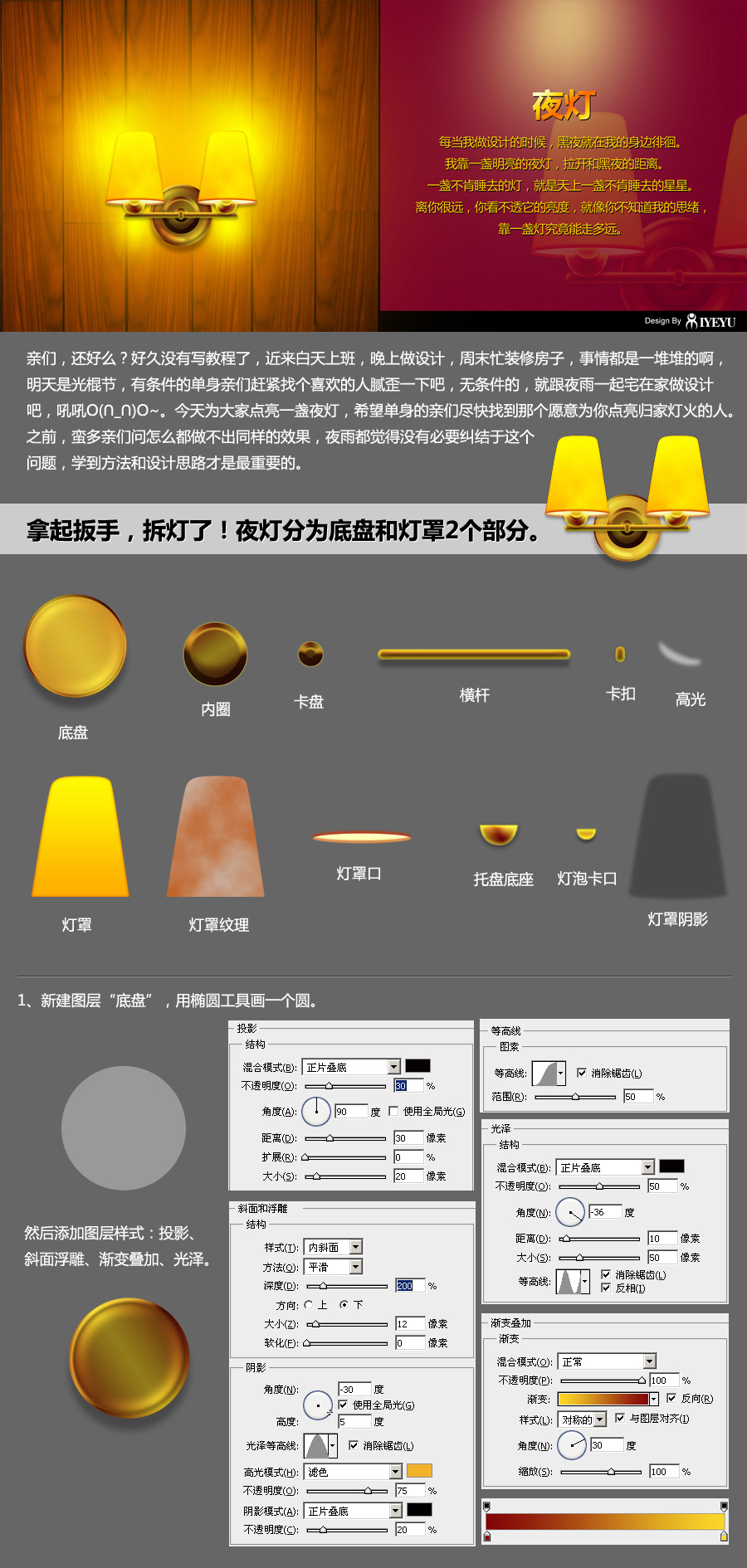 photoshop绘制温暖灯光的壁灯/夜灯效果教程1