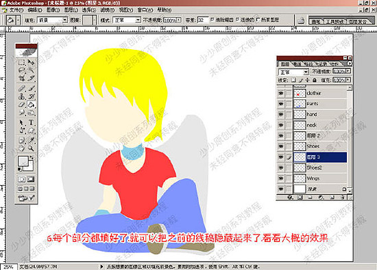 photoshop绘制卡通人物教程7