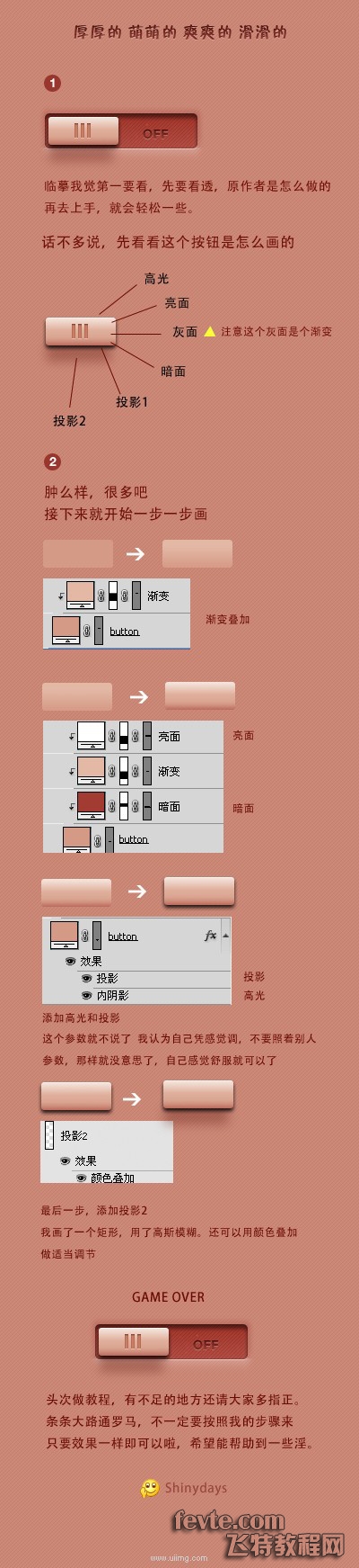 PS简单绘制滑动的开关按钮1