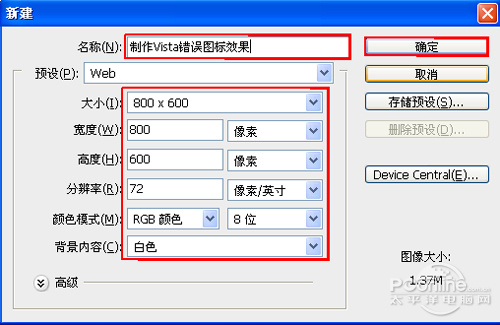 PhotoShop简洁质感Vista风格错误提示图标制作教程2