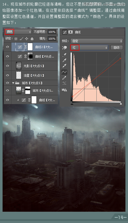 Photoshop合成城市科幻末日场景效果图14