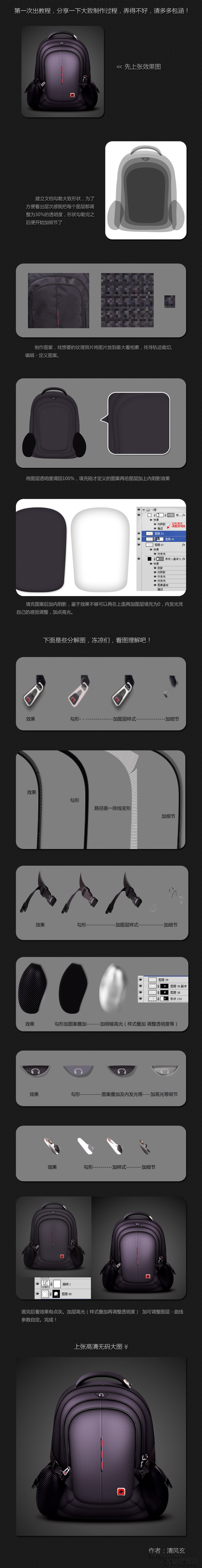 PS绘制逼真的背包1