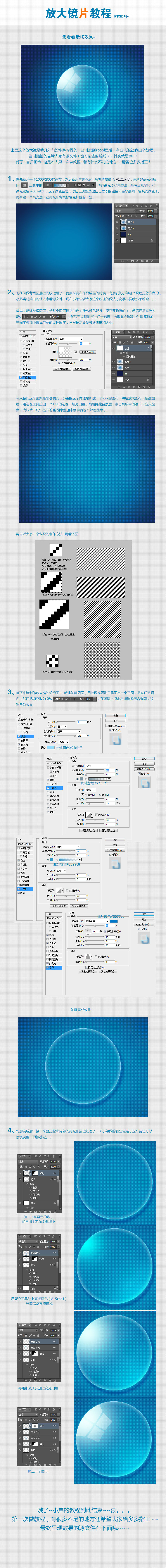 Photoshop绘制水晶质感的放大镜效果2