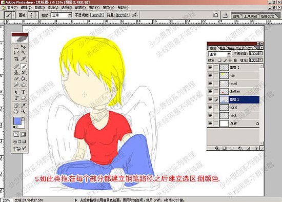 photoshop绘制卡通人物教程6