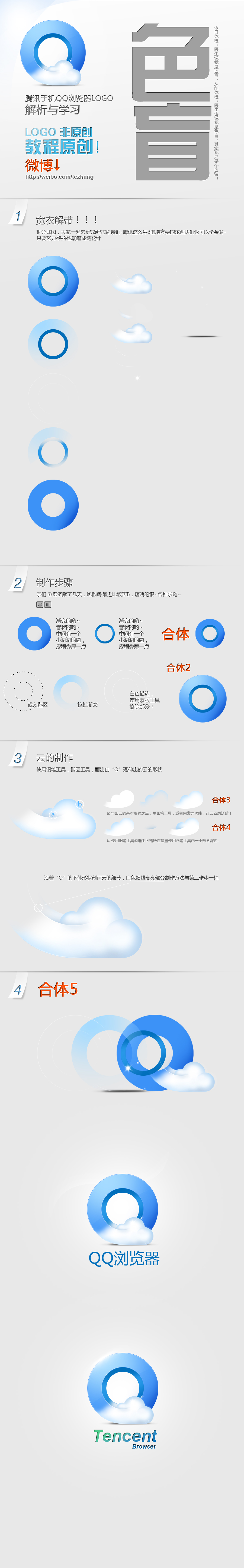 PS打造新版手机QQ浏览器图标2