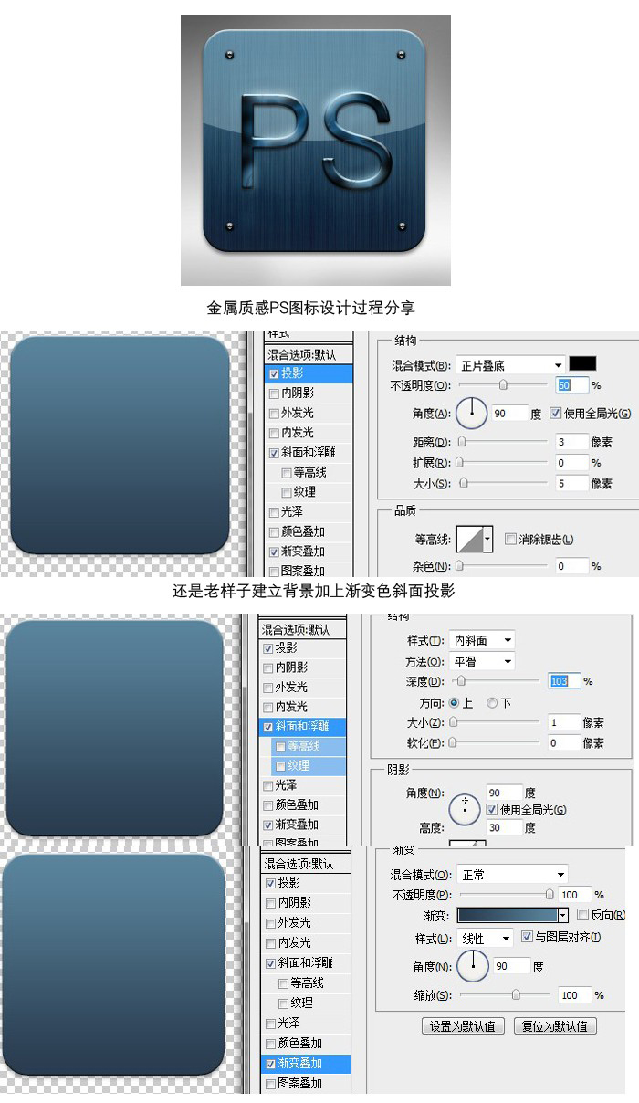 PS绘制超强金属质感图标1