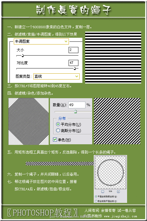 PS鼠绘精致的绳子2