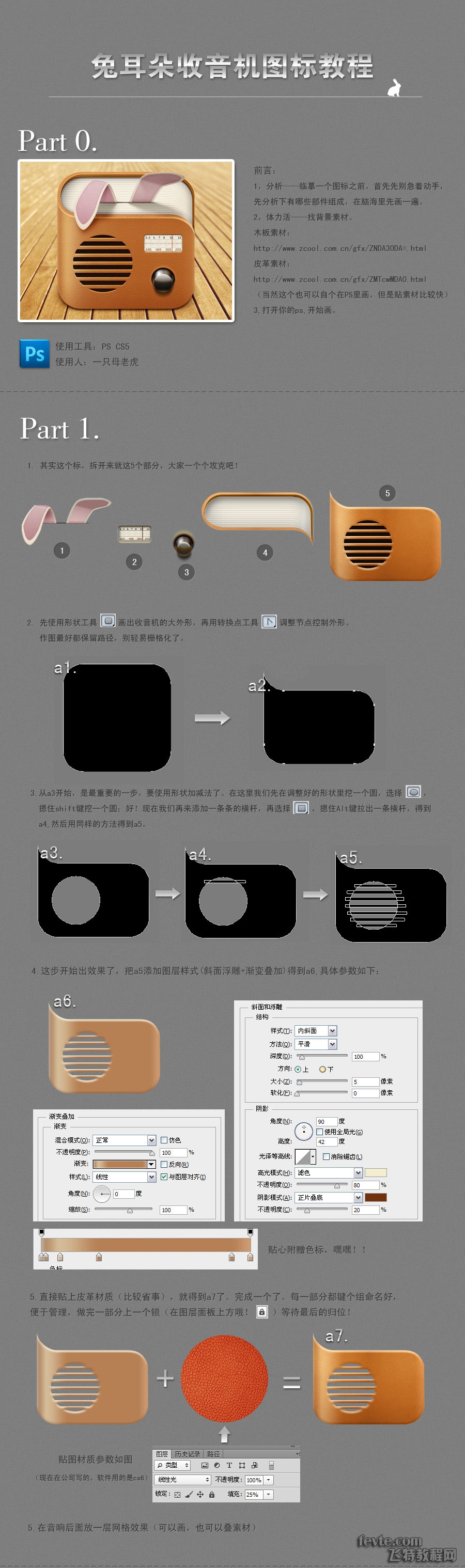 PS鼠绘可爱收音机图标教程1