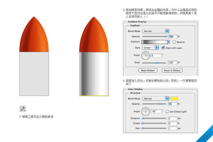 PhotoShop绘制可爱的卡通火箭的教程3