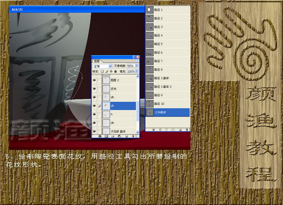Photoshop绘制陶瓷教程6