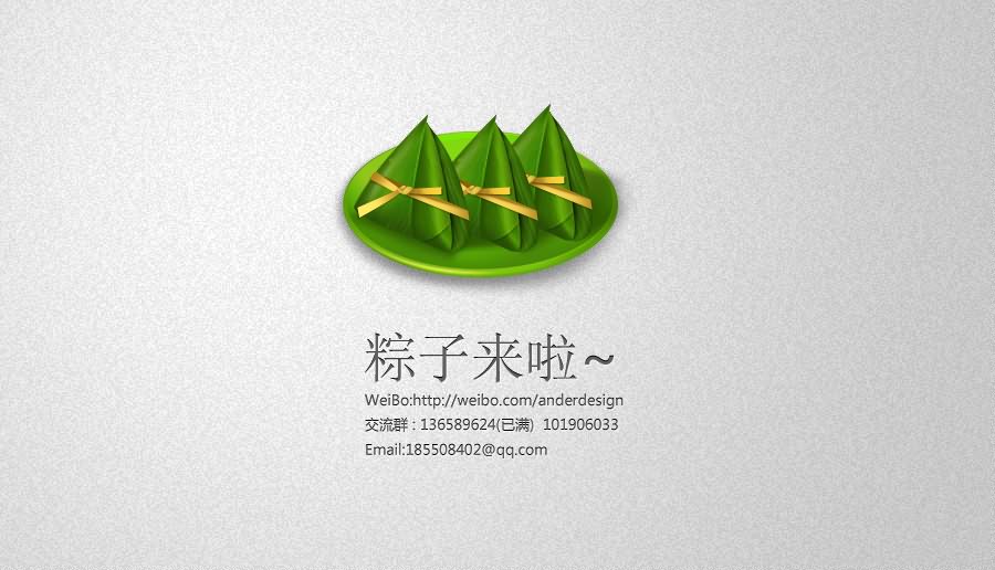 PS绘制粽子图标设计教程1