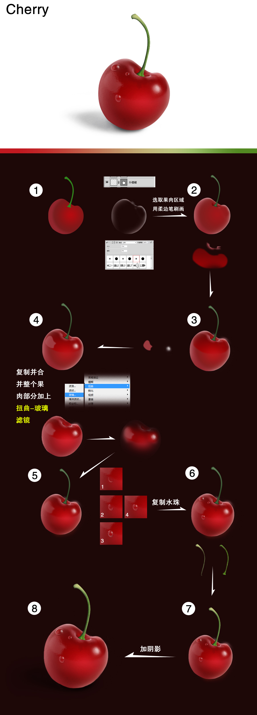 PS绘制逼真晶莹剔透樱桃步骤分解2