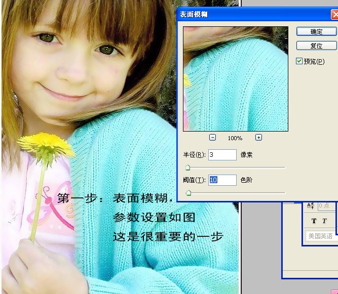 PhotoShop把儿童照片转手绘教程4