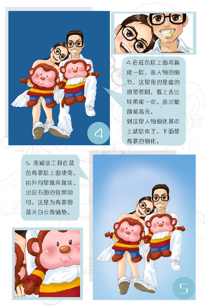 PS打造属于自已的情侣卡通漫画形象教程4