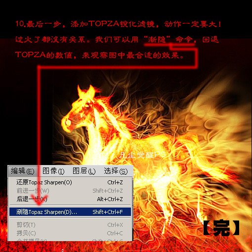Photoshop简单合成熊熊燃烧的烈焰马和豹10