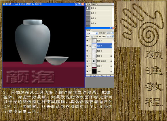 Photoshop绘制陶瓷教程3