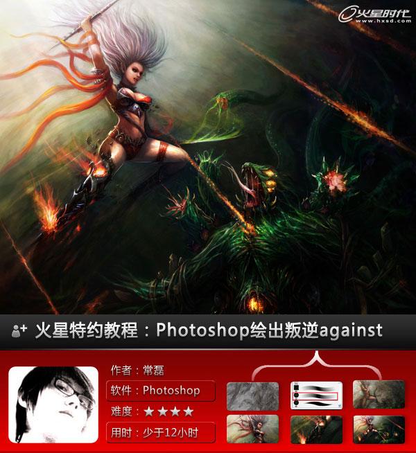 Photoshop绘制女战士大战腐蚀者场景1