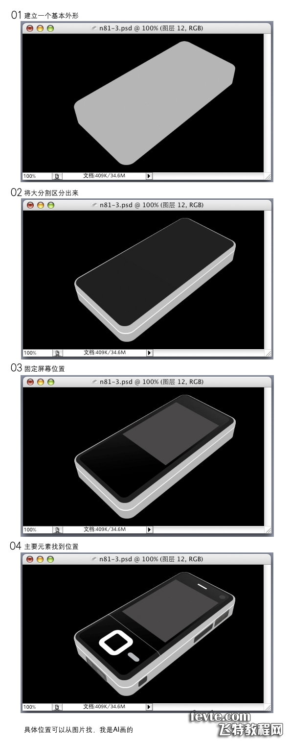 PS鼠绘诺基亚N81手机过程技巧3