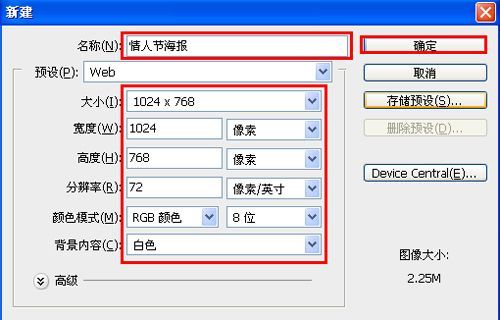 情人节来袭！PS教程之甜蜜情人节海报2