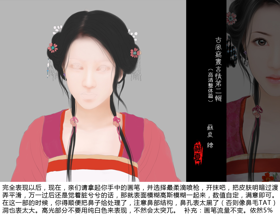 PhotoShop绘制写实古装言情美女插画教程4