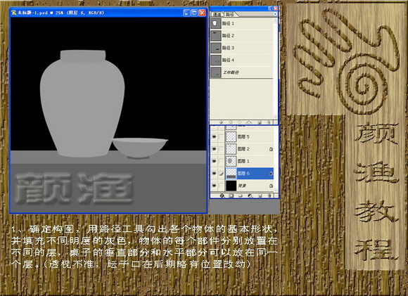Photoshop绘制陶瓷教程2