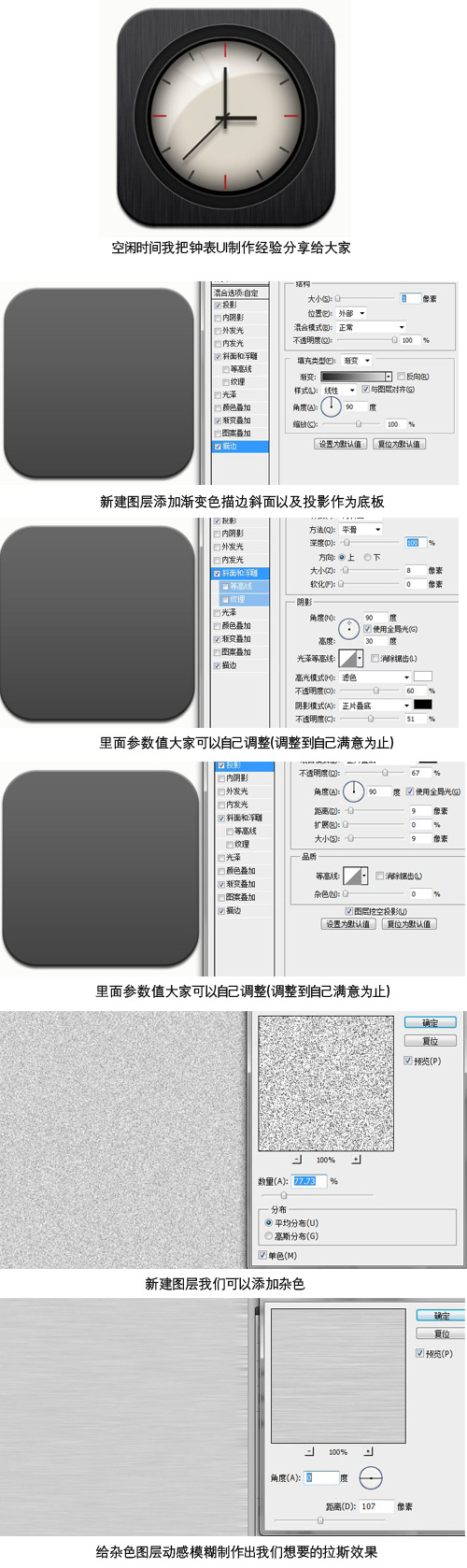 PS制作经典质感拉丝钟表UI图标设计教程2