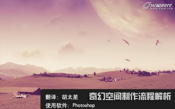 PhotoShop合成一幅梦幻的童话空间教程1