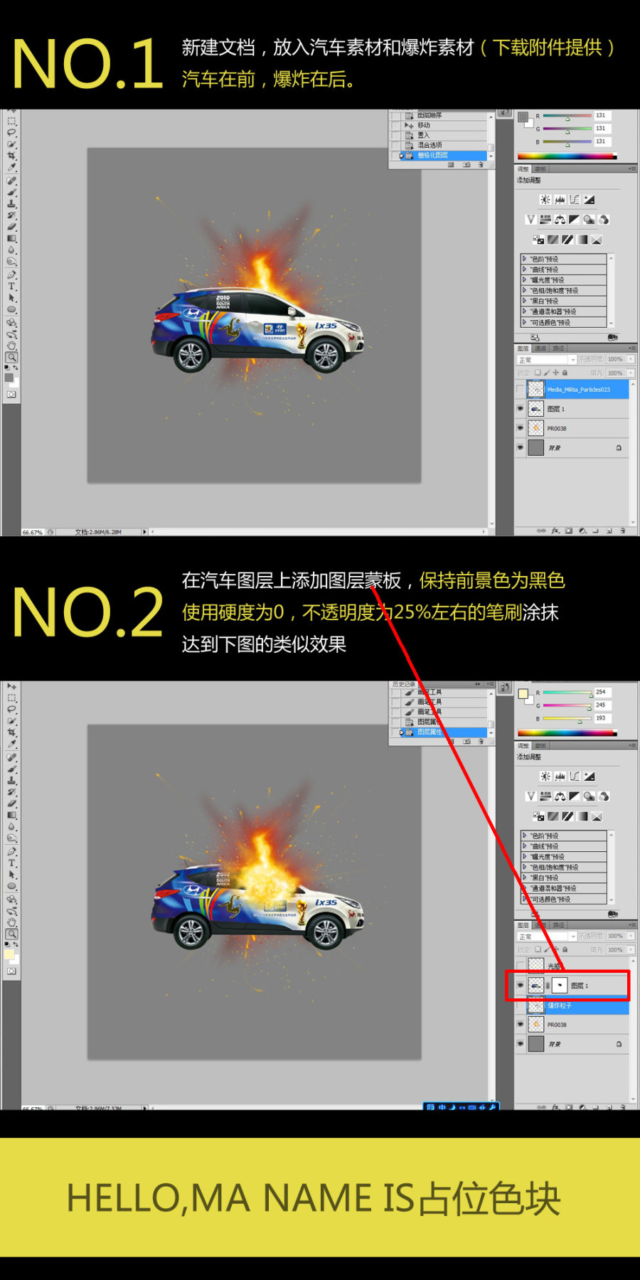 PS合成一辆爆炸的小轿车教程3