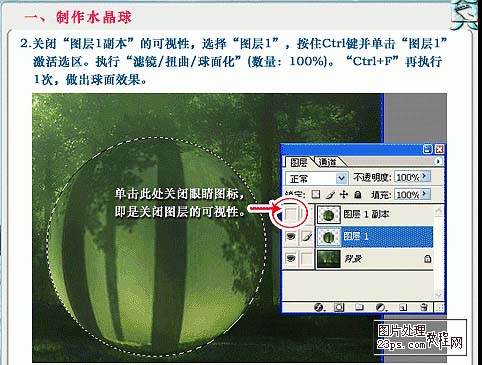 photoshop照片合成梦幻水晶球教程4