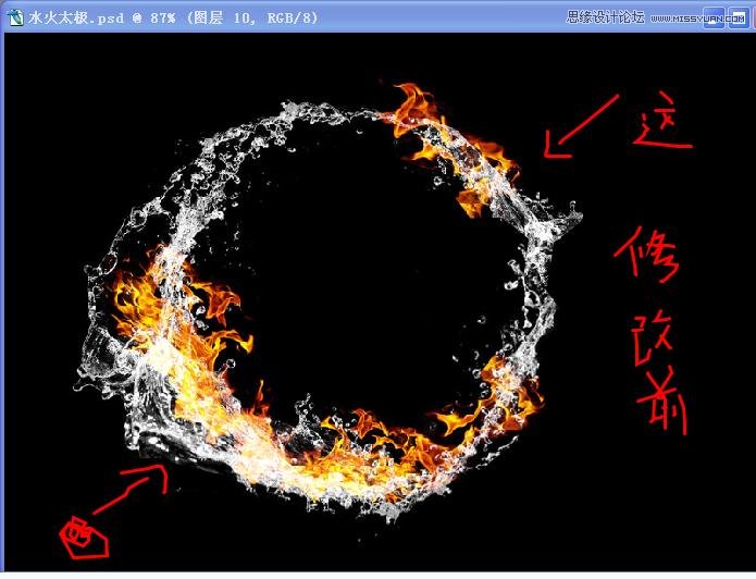 Photoshop合成水火太极效果图13