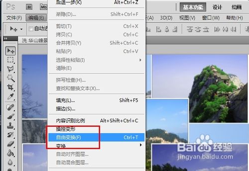 photoshop制作多张图片叠加效果17