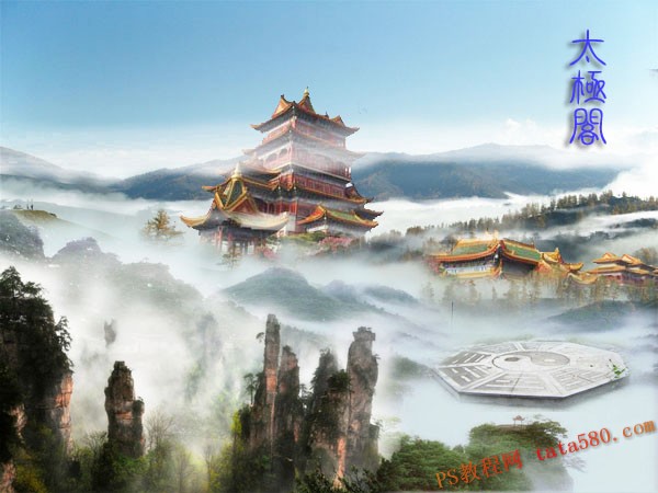 PhotoShop构建虚幻仙境太极阁场景效果合成教程1