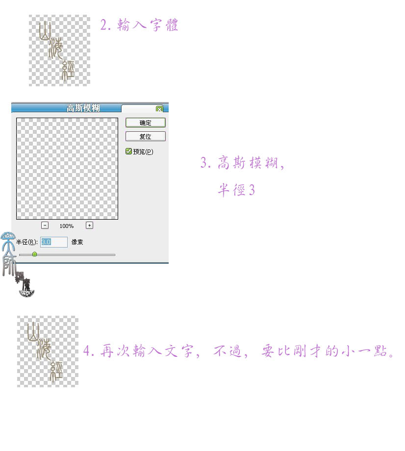 PhotoShop制作古典风格人物签名教程5