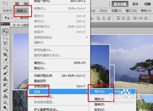 photoshop制作多张图片叠加效果15