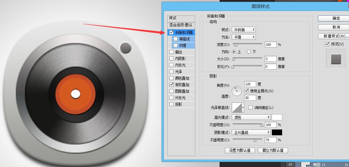 PS手把手教你绘制写实的音乐播放器图标41