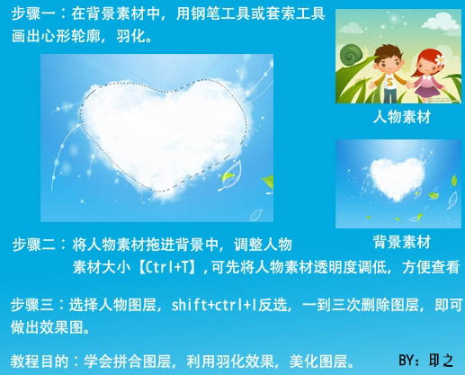 简单三步合成梦幻的心形情侣图片4