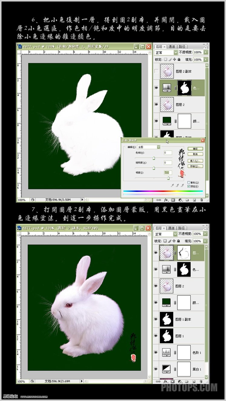 用Photoshop的黑白选项抠图8