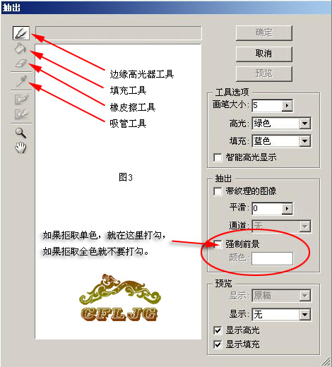 PS滤镜抽出法教你抠图大全3