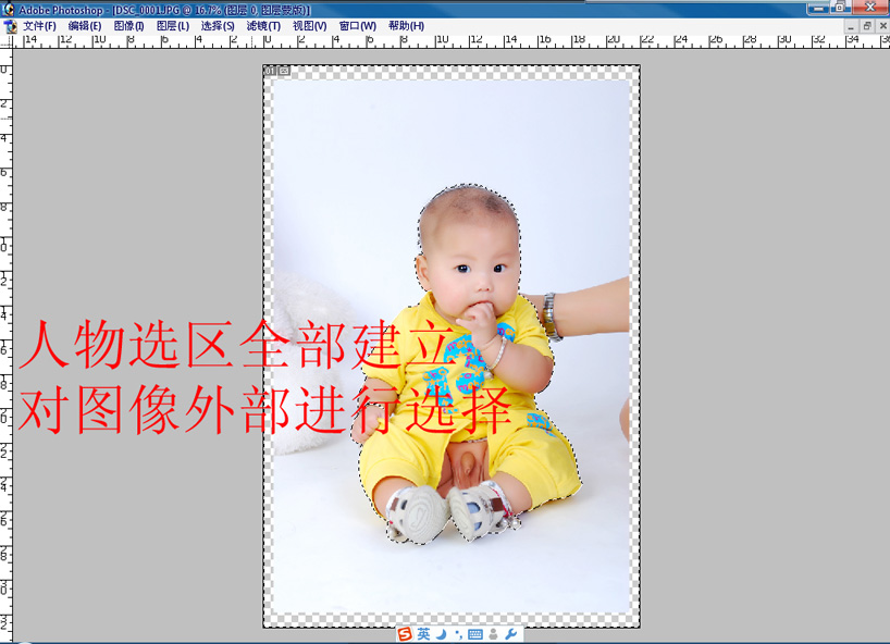 PhotoShop影楼儿童快速抠图的方法7