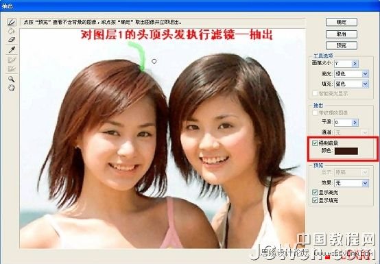 PhotoShop抽出完美快速抠出Twins照片教程3