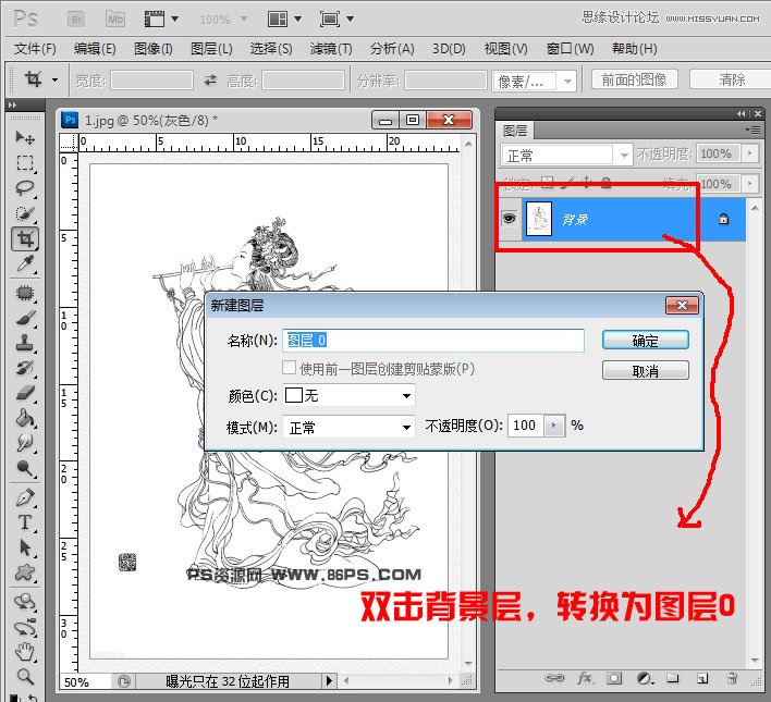 Photoshop使用选区快速的抠出手绘线稿7