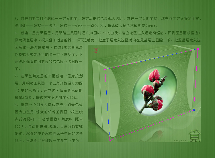 PS制作绿色盒子古典风格音画图文设计教程4
