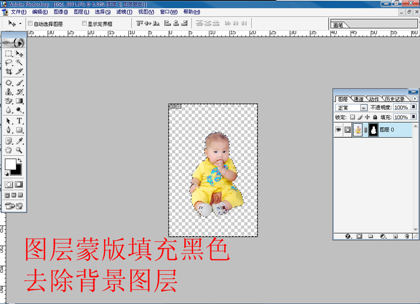PhotoShop影楼儿童快速抠图的方法8